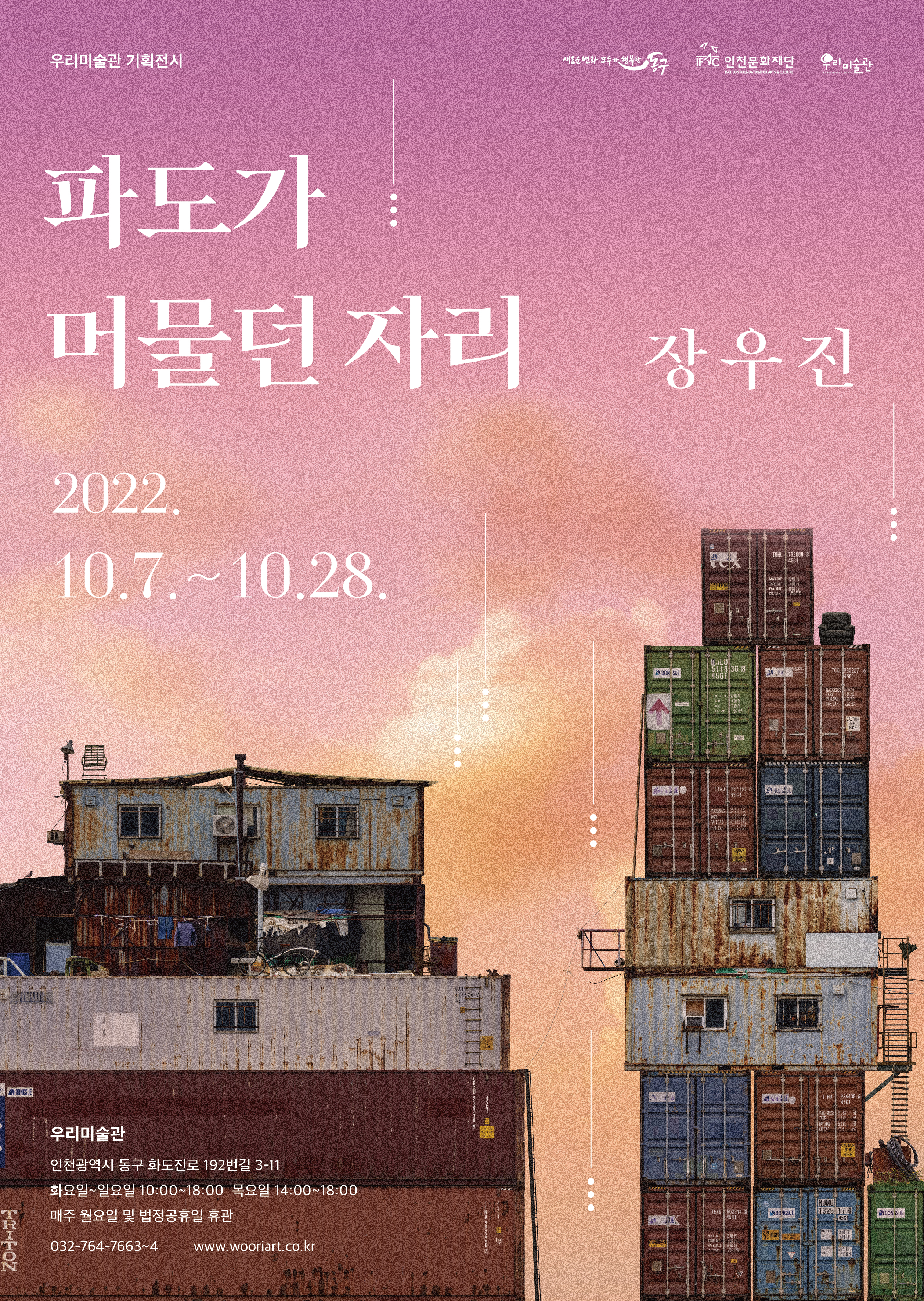 파도가 머물던 자리