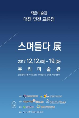 스며들다 展