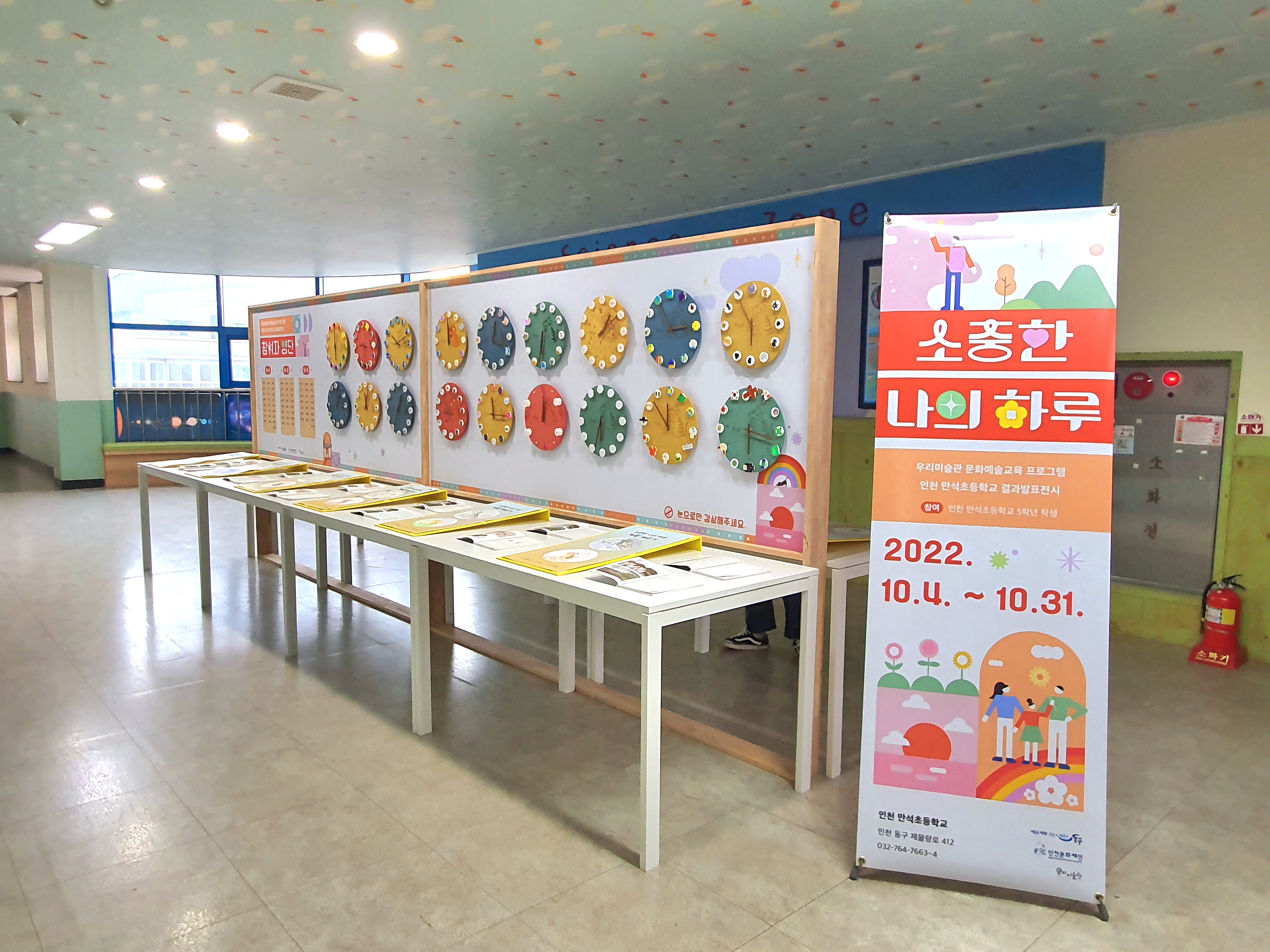 소중한 나의 하루 : 인천 만석초등학교 결과발표전시 이미지1